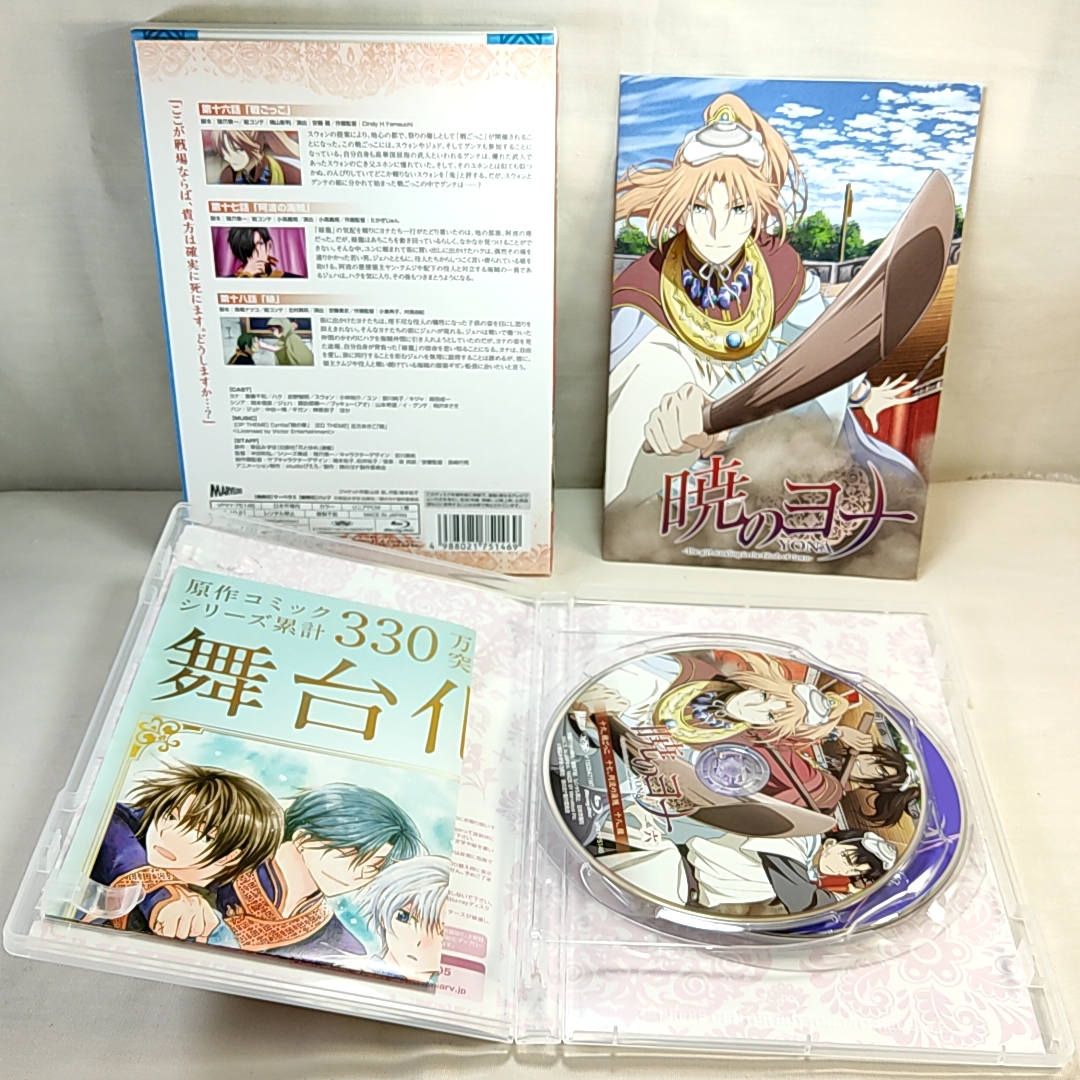 送料無料 BOX付 暁のヨナ 初回版 特典全付 BD 全8巻セット