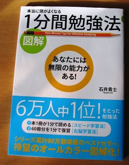 本当に頭がよくなる 1分間勉強法 石井貴士 オールカラー図解化 自己啓発 売買されたオークション情報 Yahooの商品情報をアーカイブ公開 オークファン Aucfan Com 本当に頭がよくなる 1分間勉強法 石井貴士 オールカラー図解化 自己啓発 売買されたオークション情報 Yahooの商品情報をアーカイブ公開 オークファン Aucfan Com