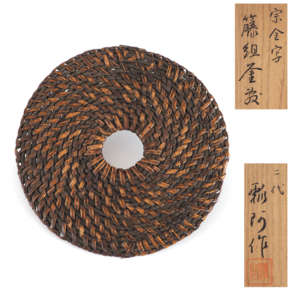 セール，大得価 【 白藤編 圓式 瓶座 二種 二点 】 煎茶道具 竹工芸