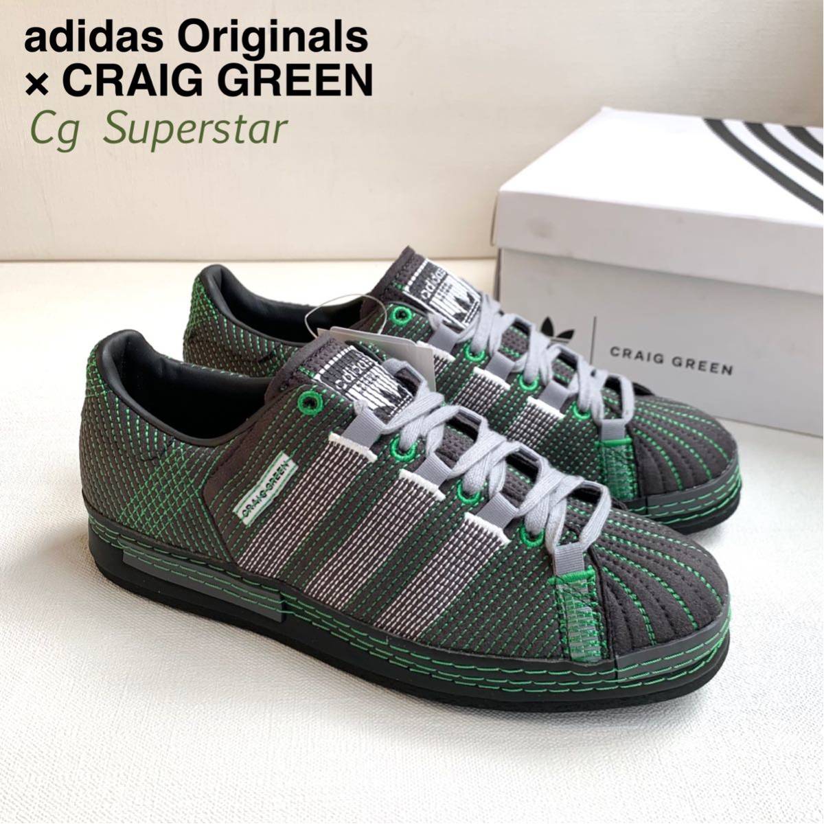 新品レア アディダス クレイググリーン コラボ adidas Craig Green CG SUPERSTAR スーパースター 26㎝ 定3.3万 スニーカー メンズ FY5709