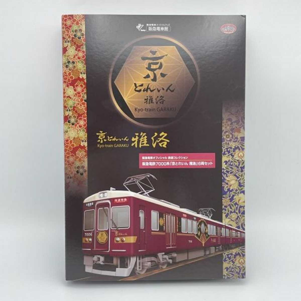 鉄道コレクション阪急7000系 京とれいん雅洛（6両セット） 安い，新品