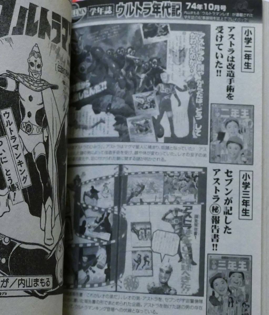 ウルトラマンレオ 完全復刻版 内山まもる MyFirstBig 小学二年生三年生