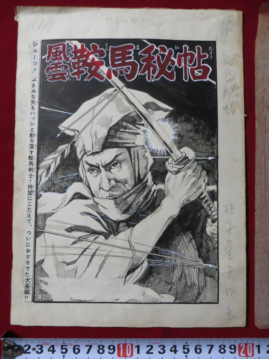 日野日出志 3ページ ジパングナイト 直筆原画6「うしろの正面」 痛快