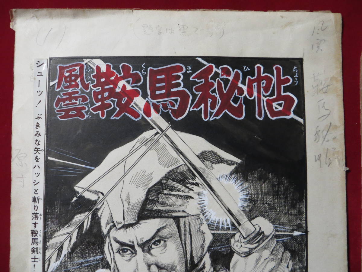 昭和レトロ】謎の怪剣士 5月号付録 痛快ブック 昭和レトロ】謎の怪剣士