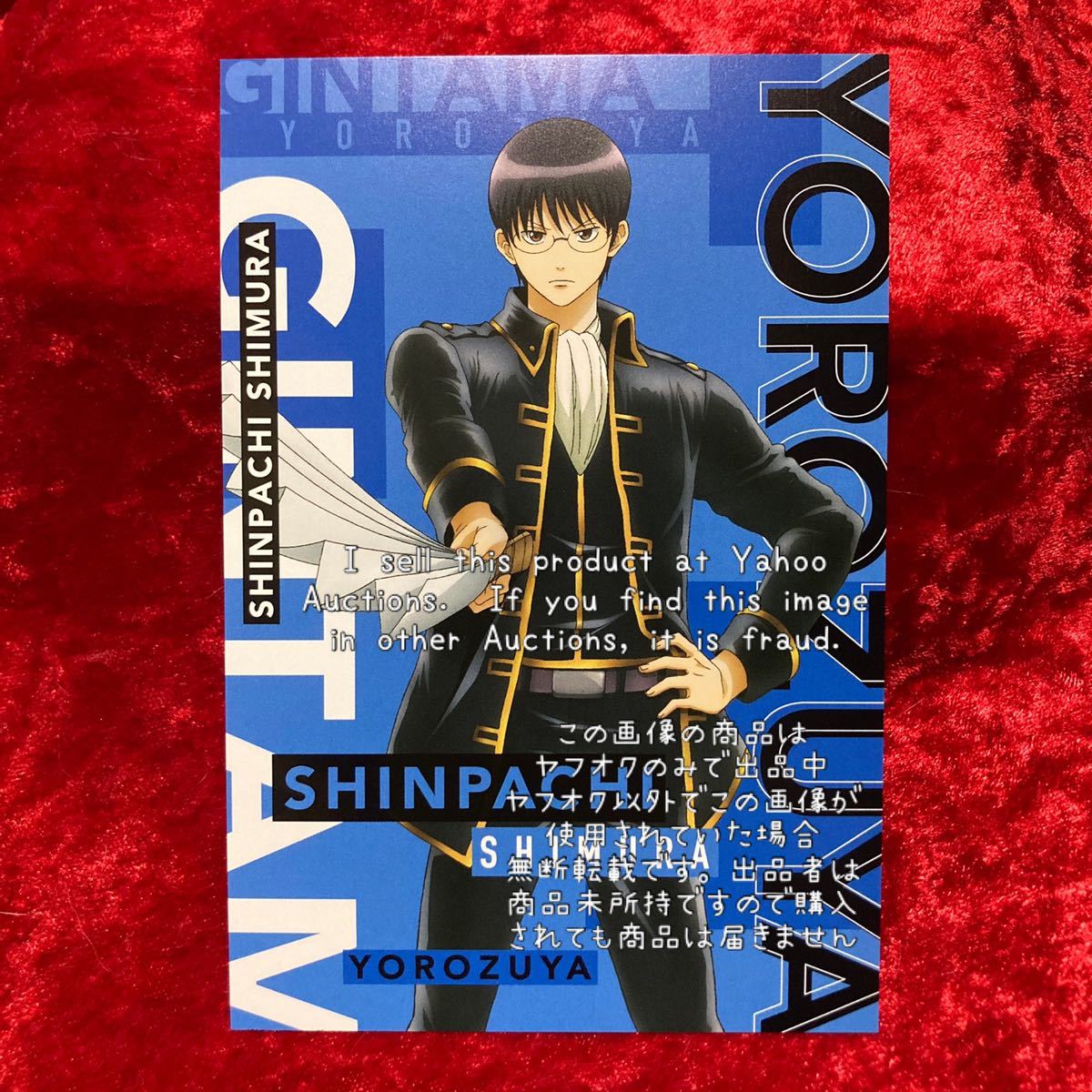 銀魂 長篇振り返りシリーズ 第4弾 2年後篇 非売品 ポストカード アニメイト限定 志村新八 志村 新八 万事屋 銀魂 売買されたオークション情報 Yahooの商品情報をアーカイブ公開 オークファン Aucfan Com