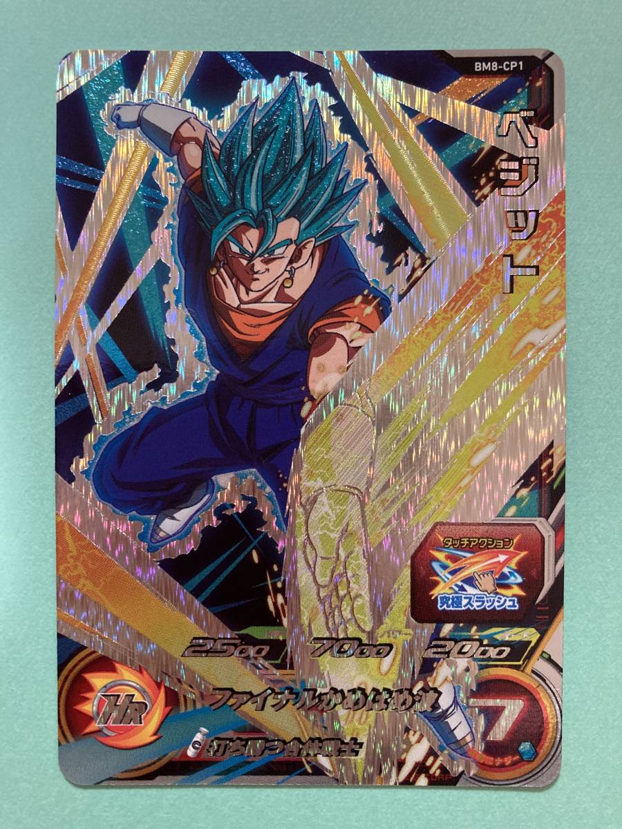 対人戦に スーパードラゴンボールヒーローズ Bm8 Cp1 ベジット ビックバンミッション8弾 打ち勝つ合体戦士 ドラゴンボールヒーローズ 売買されたオークション情報 Yahooの商品情報をアーカイブ公開 オークファン Aucfan Com 対人戦に スーパードラゴンボールヒーローズ Bm8 Cp1 ベジット ビックバンミッション8弾 打ち勝つ合体戦士 ドラゴンボールヒーローズ 売買されたオークション情報 Yahooの商品情報をアーカイブ公開 オークファン Aucfan Com