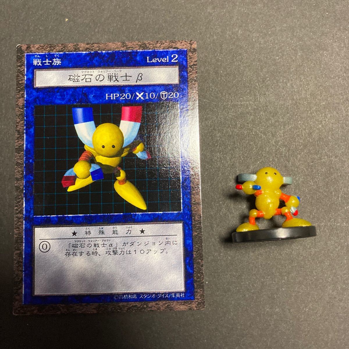 遊戯王 ダンジョンダイスモンスターズ 磁石の戦士β フィギュア 【公式
