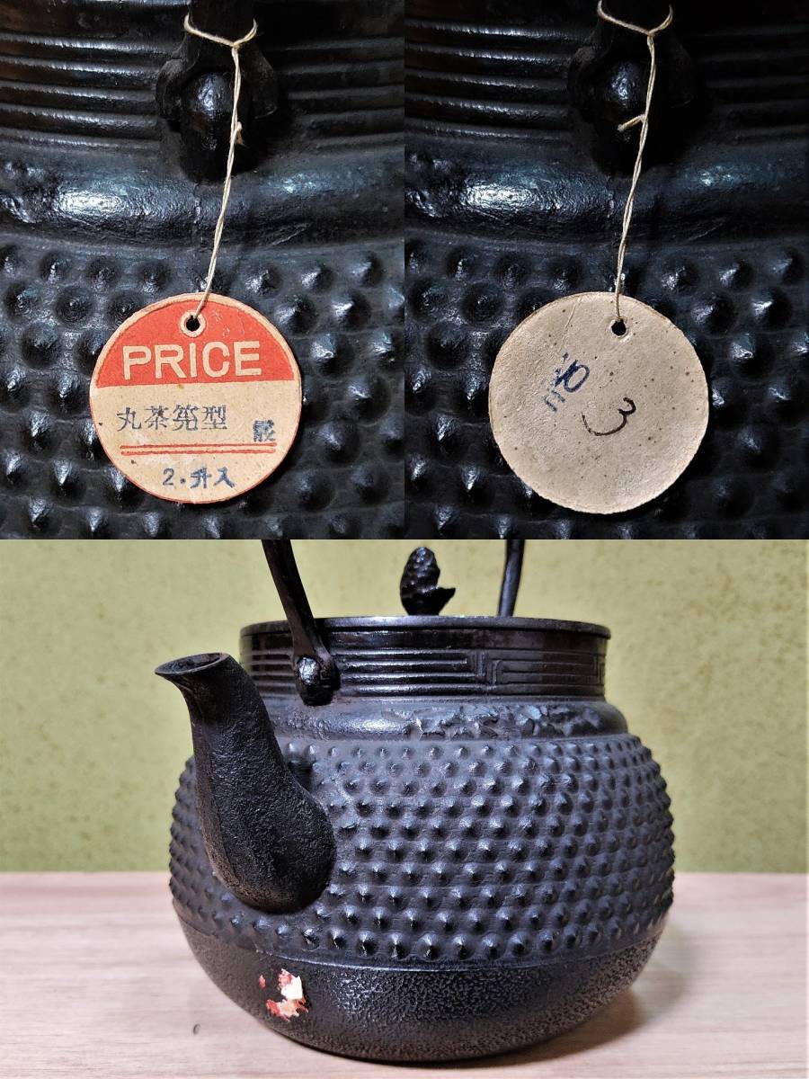 南部鉄器 南部鉄瓶 鳳文堂 及精鋳造所 鉄瓶 及精 OISEI 明治