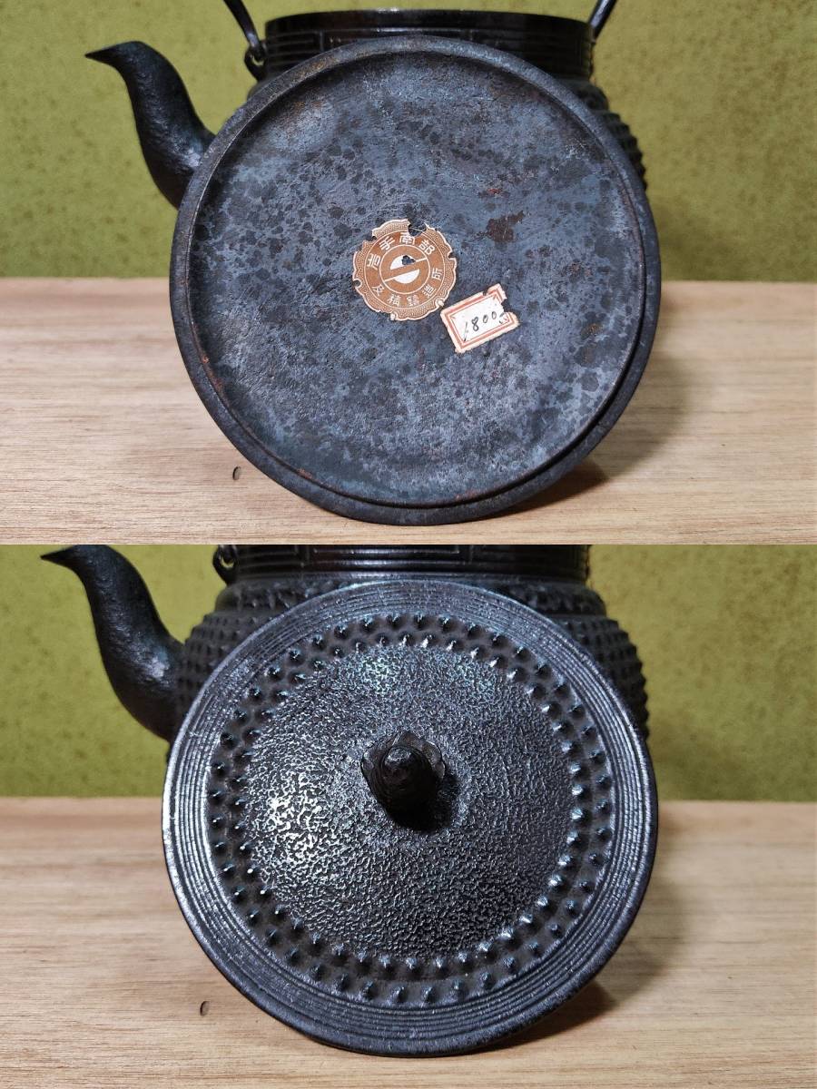 南部鉄器 南部鉄瓶 鳳文堂 及精鋳造所 鉄瓶 及精 OISEI 明治