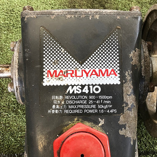 A17g212749 丸山製作所 MS410 動噴 単体 動力噴霧器 消毒 スプレー【加
