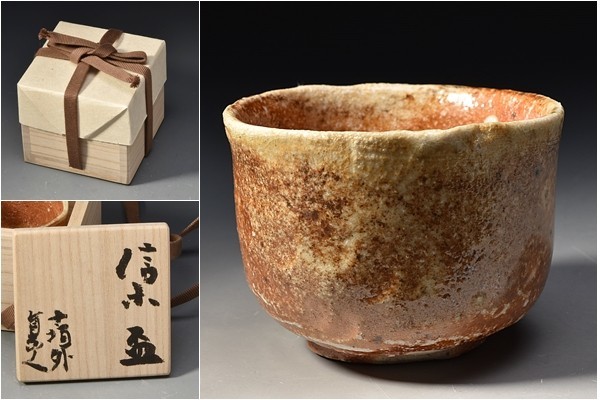 杉本貞光 寺垣外 信楽 盃 酒呑 ぐいのみ 箱入 420 サイズ 幅6 【公式通販】