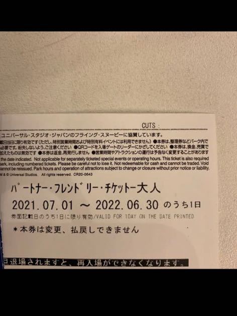 USJ パートナー・フレンドリー・チケット ユニバ 大人1枚 【公式通販】