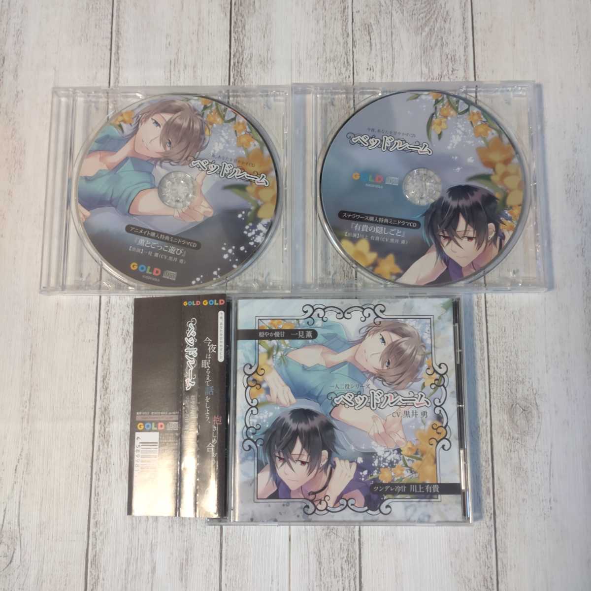 お得，新作登場 一人二役シリーズ ベッドルーム CV.黒井勇 本編CD+特典CD2種セット(CDブック)｜売買されたオークション情報、yahooの商品情報をアーカイブ公開 - オークファン CDブック