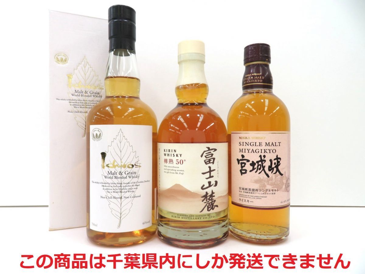 大人気，最新作 千葉県内限定 古酒 3本セット 国産 ウイスキー 各種 イチローズモルト キリン 富士山麓 白 ニッカ 宮城峡 箱&times;1 未開栓 T26749sN-M(日本)｜売買されたオークション情報、yahooの商品情報をアー 日本
