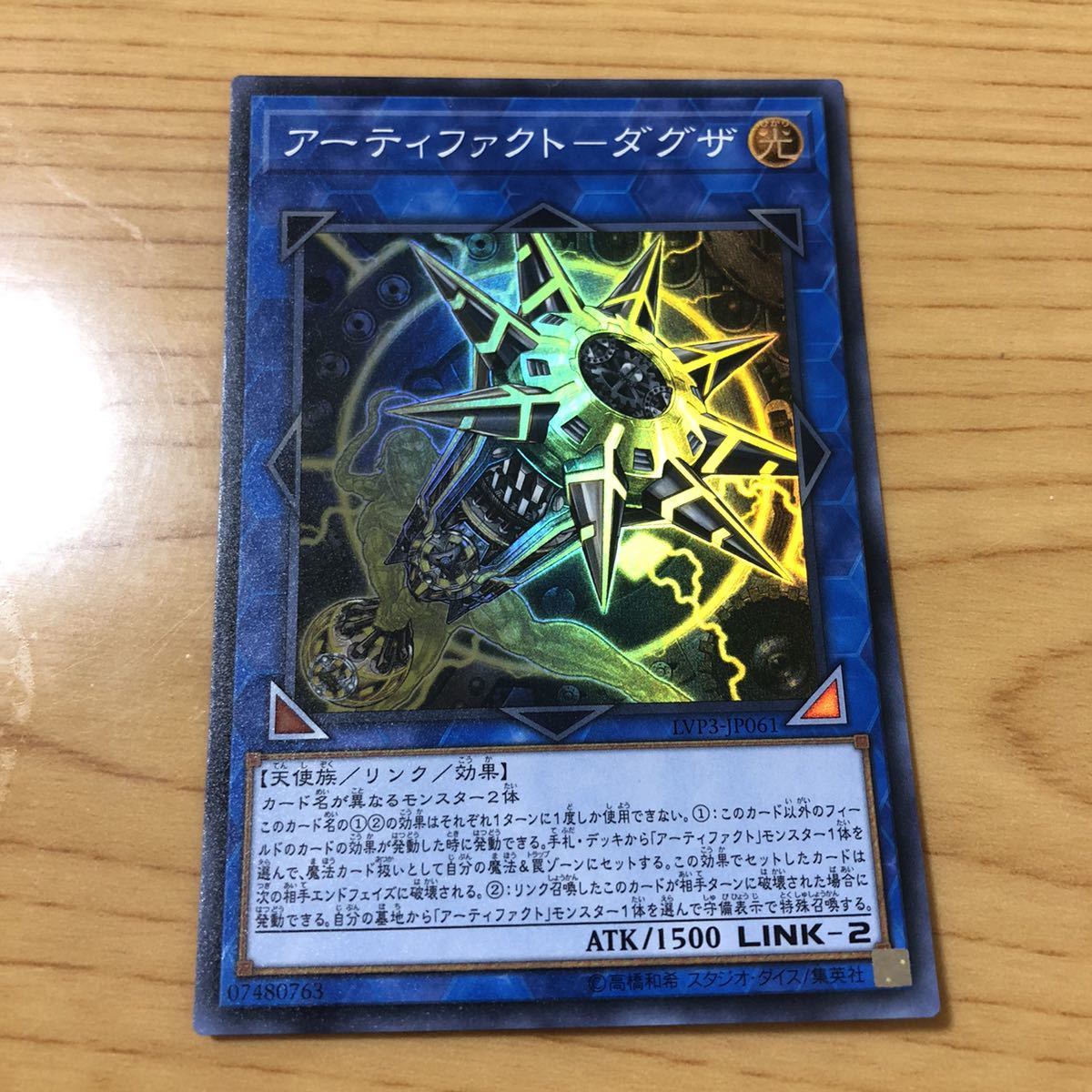 アーティファクト・ダグザ 遊戯王 OCG スーパーレア 数量3 即決 ☆汎用 