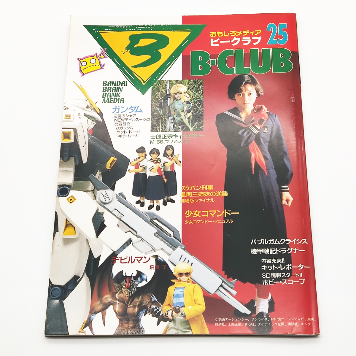 バンダイ ビークラブ B Club 第25号 おもしろメディア 1987年11月 ガンダム スケバン刑事 古本 模型 プラモデル ラジコン 売買されたオークション情報 Yahooの商品情報をアーカイブ公開 オークファン Aucfan Com バンダイ ビークラブ B Club 第25号 おもしろメディア 1987年11月 ガンダム スケバン刑事 古本 模型 プラモデル ラジコン 売買されたオークション情報 Yahooの商品情報をアーカイブ公開 オークファン Aucfan Com