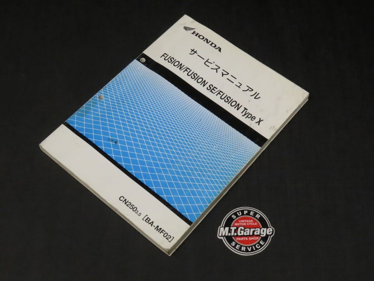 フュージョン ホンダ サービスマニュアル FUSION - サービス X 2026年