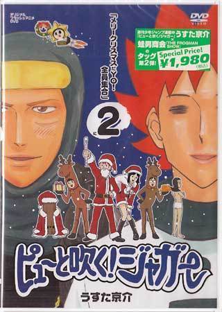 Dvd ピューと吹く ジャガー 2 メリークリスマスだyo 全員集合 うすた京介 Frogman 谷東 藤原啓治 金丸淳一 小西克幸 1円 は行 売買されたオークション情報 Yahooの商品情報をアーカイブ公開 オークファン Aucfan Com