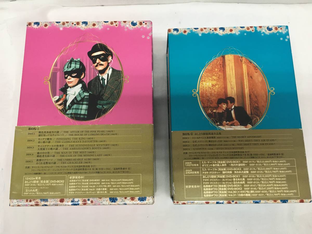 K118K◇15◇トミー＆タペンス おしどり探偵 完全版 BOX-1 BOX-2 アガサ