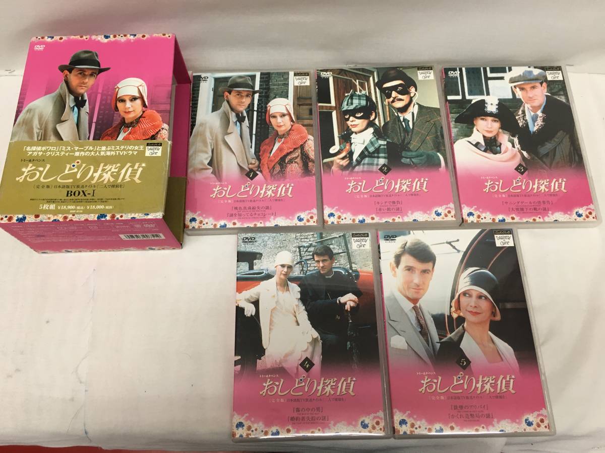 K118K◇15◇トミー＆タペンス おしどり探偵 完全版 BOX-1 BOX-2 アガサ
