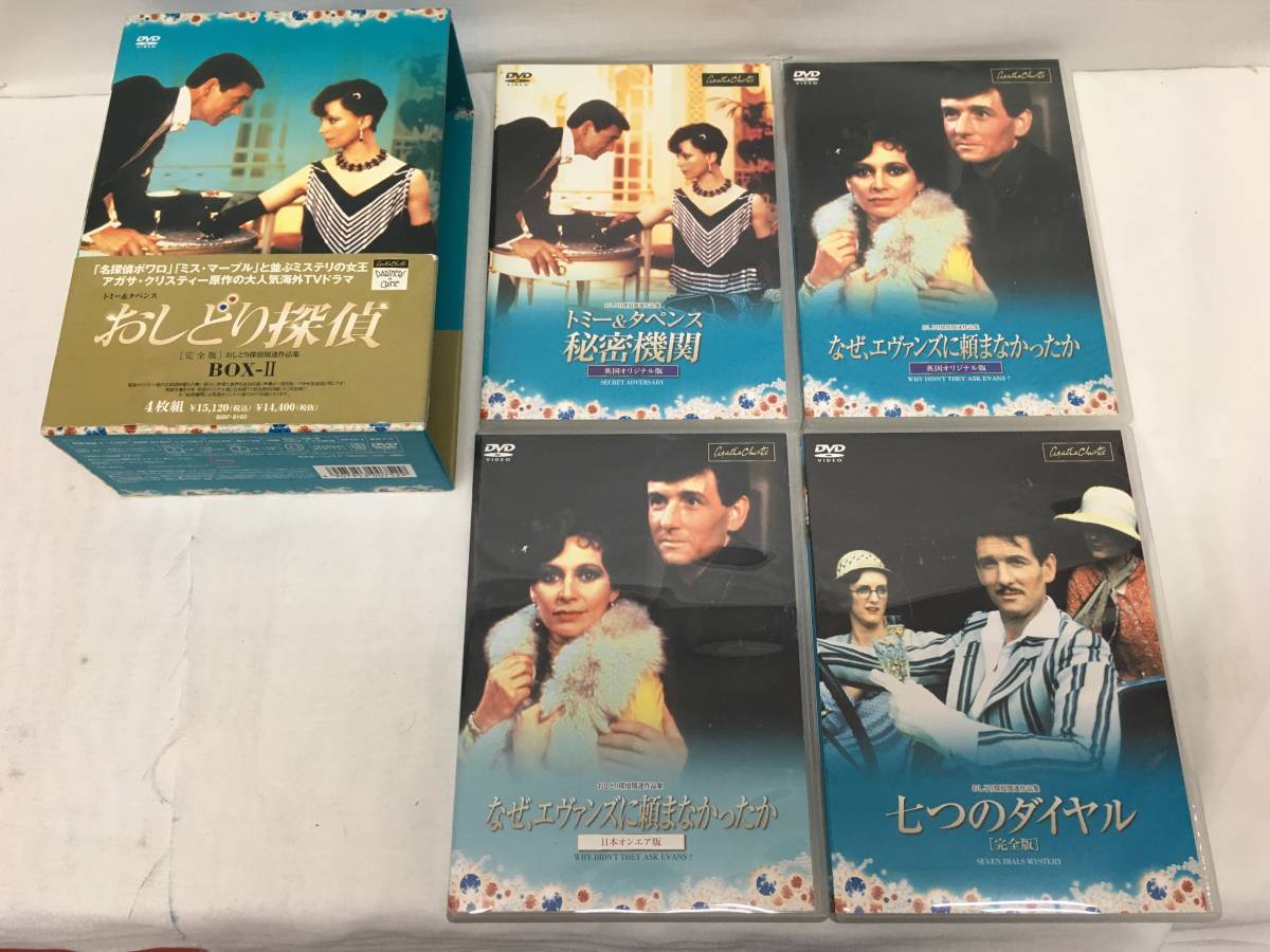K118K◇15◇トミー＆タペンス おしどり探偵 完全版 BOX-1 BOX-2 アガサ
