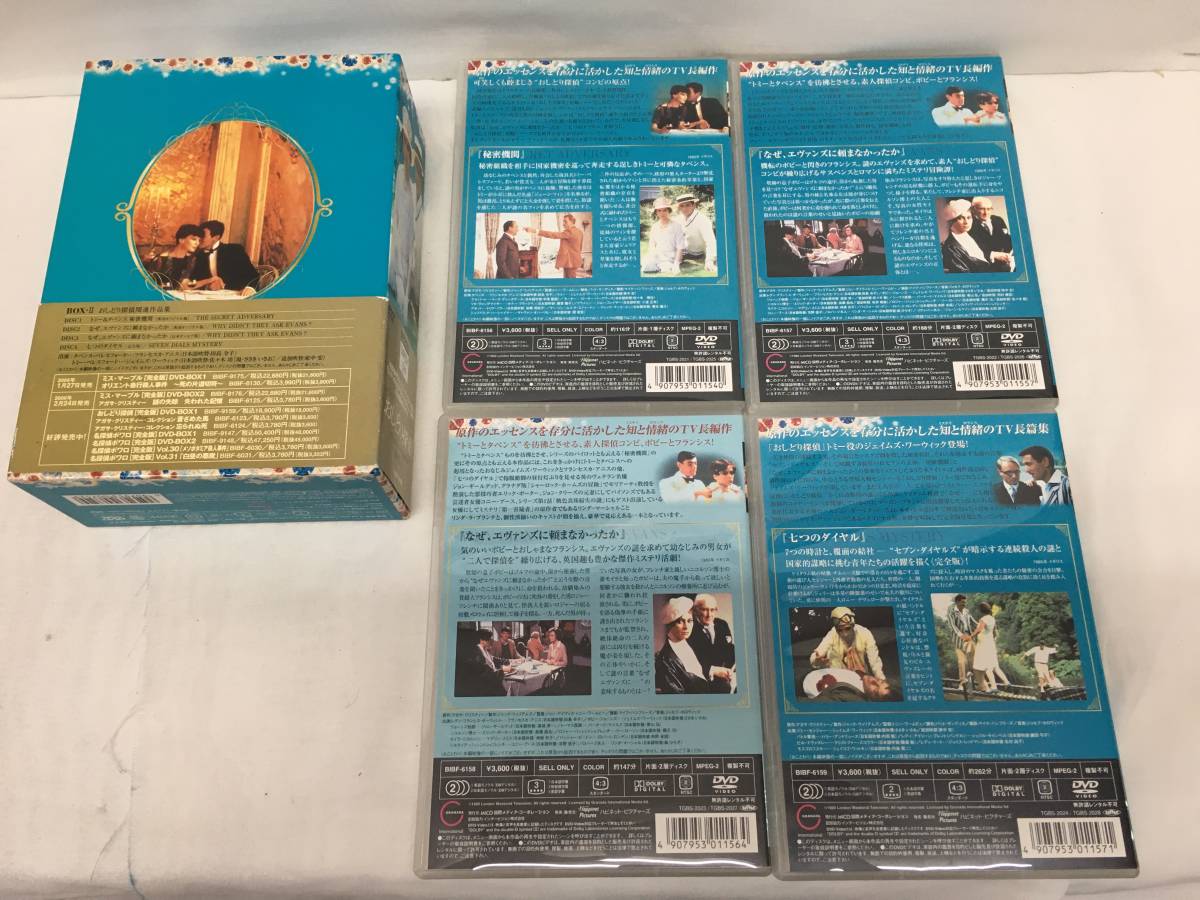 K118K◇15◇トミー＆タペンス おしどり探偵 完全版 BOX-1 BOX-2 アガサ