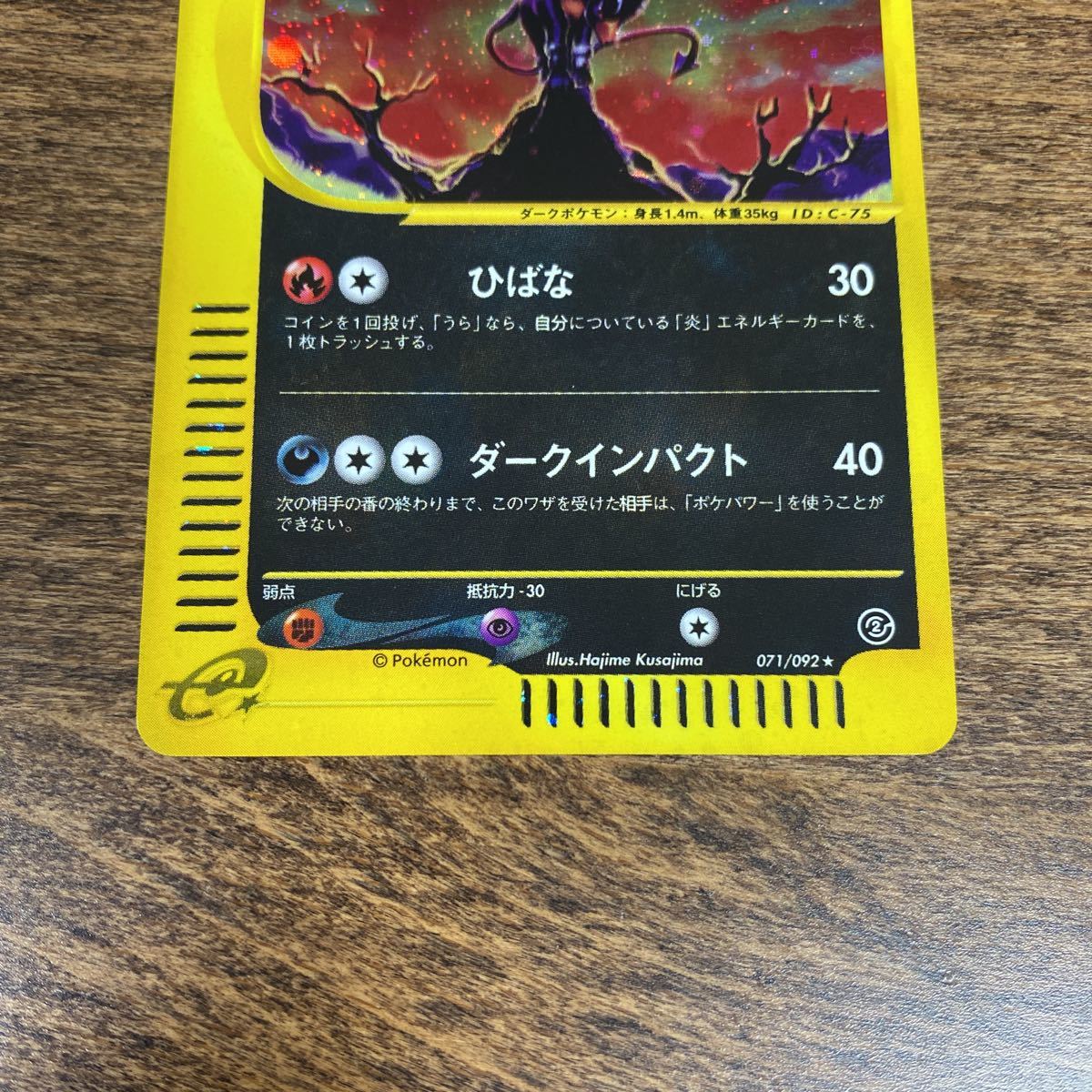 ポケモンeカード ヘルガー キラ ヘルガー ポケモンカードe 1ED キラ