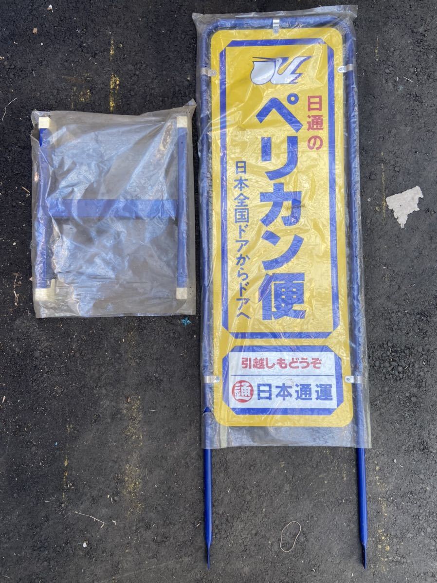 昭和 レトロ ホーロー看板 ペリカン便 両面 昭和レトロ ホーロー看板