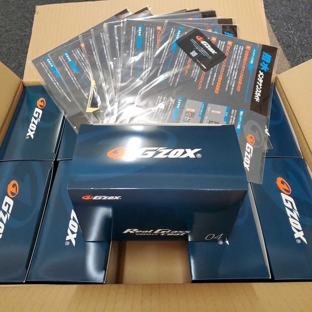 Gzox リアルガラスコートRS　施工証明書付　10個セット