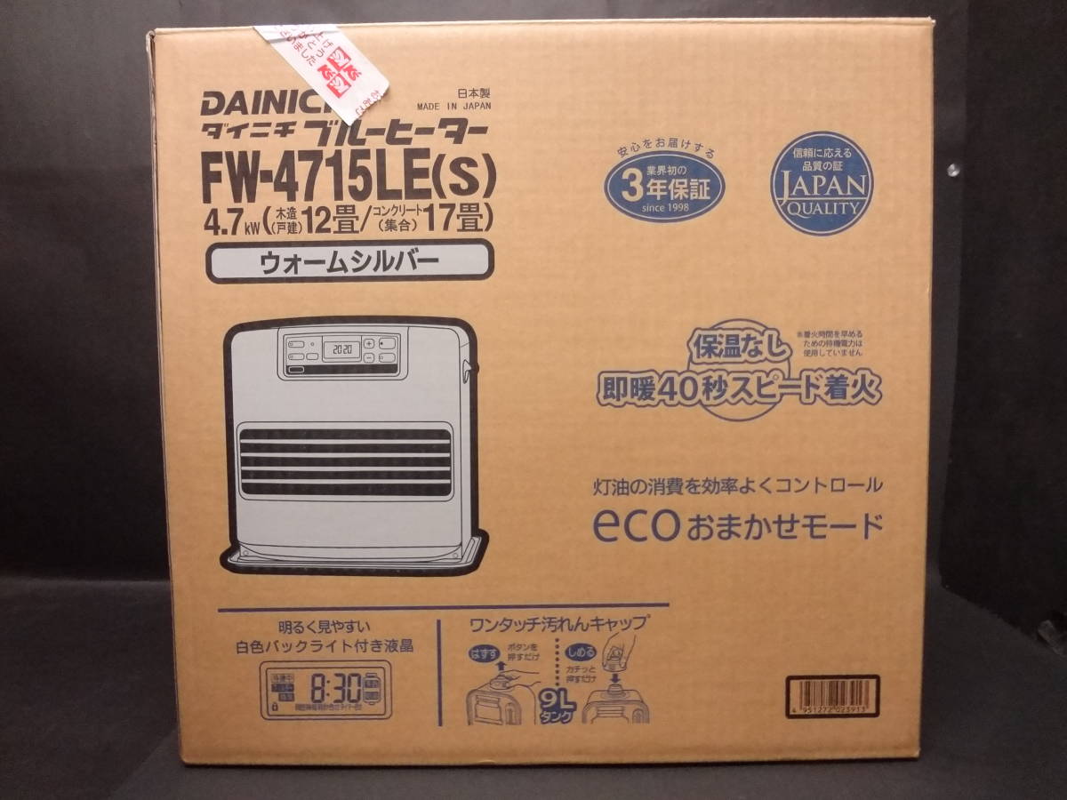 石油ファンヒーター ダイニチ FW-4715LE ダイニチファンヒーターFW 