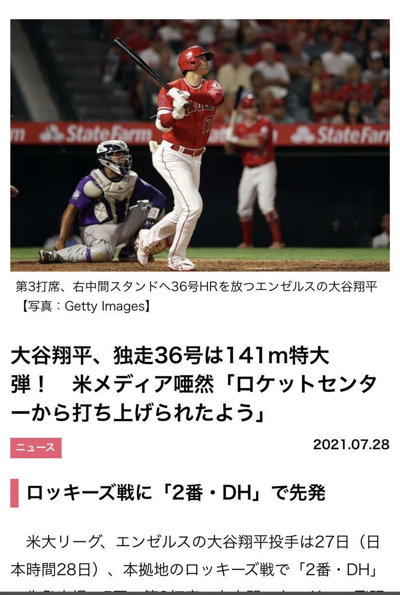 超特大140m本塁打打席使用球】大谷翔平 実使用 打球ボール 36号本塁打