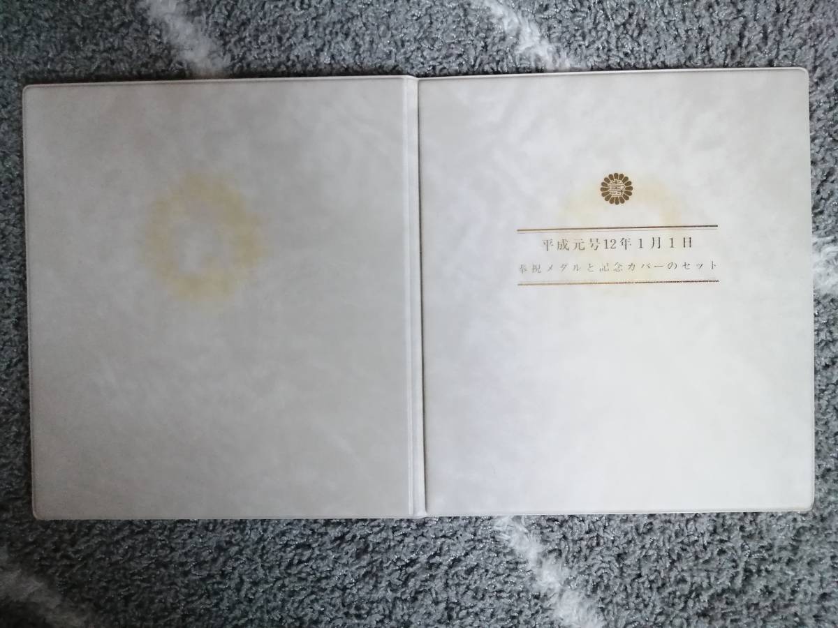 平成元号11年1月1日 奉祝記念メダルと記念カバーのセット の買取 ハ*ニ