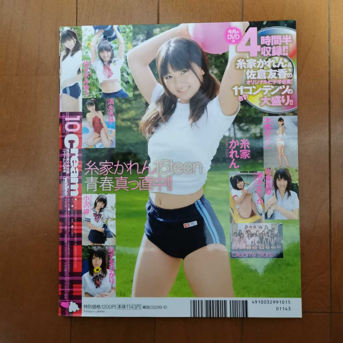 Cream 2011年10月号 DVD付 小沢岬 佐々木みゆう 糸家かれん (アイドル