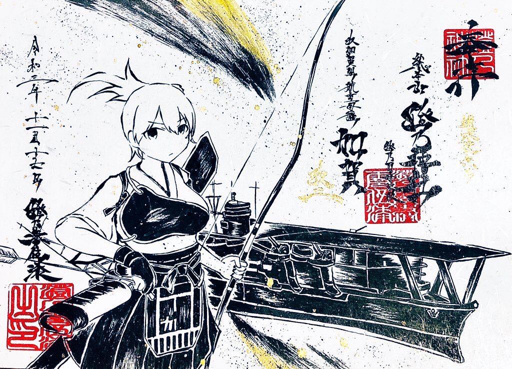 注意事項必読】墨絵風B5 加賀改二 進水記念日ver〈艦隊これくしょん