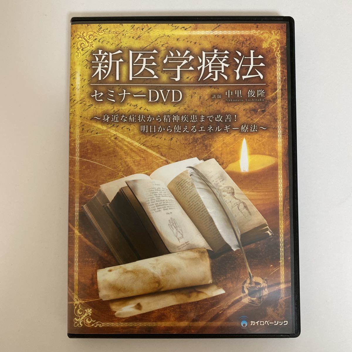 量子無限意識療法 | 中里俊隆 整体DVD メルカリ - 2026年最新中里俊隆 
