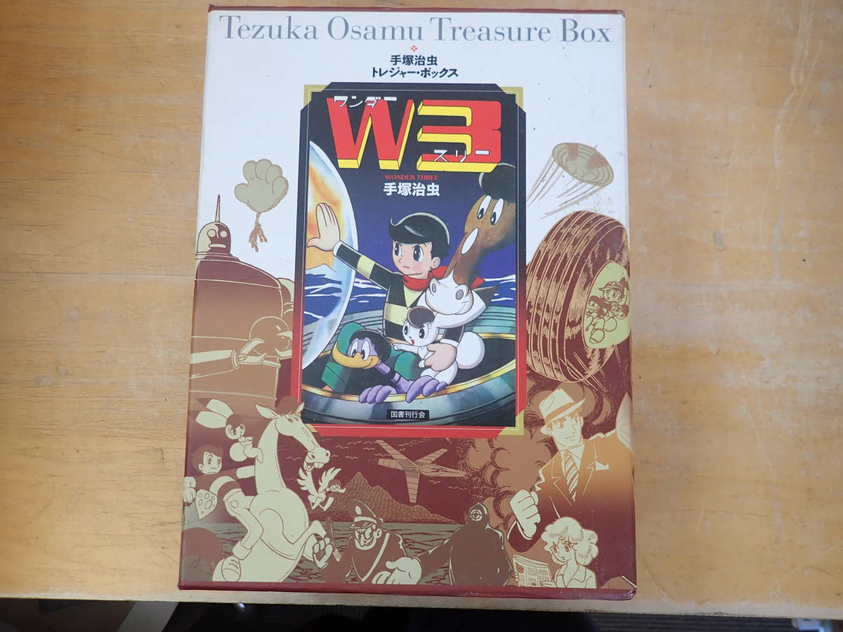  G11B W3 ワンダースリー トレジャー ボックス 手塚治虫(青年)｜売買されたオークション情報、yahooの商品情報をアーカイブ公開 - オークファン 青年