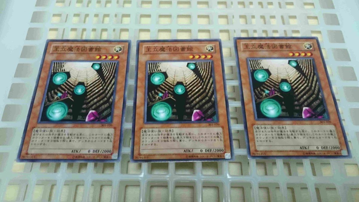 遊戯王 ノーマル 3枚セット 王立魔法図書館 303 2 デュエルモンスターズシリーズ 売買されたオークション情報 Yahooの商品情報をアーカイブ公開 オークファン Aucfan Com