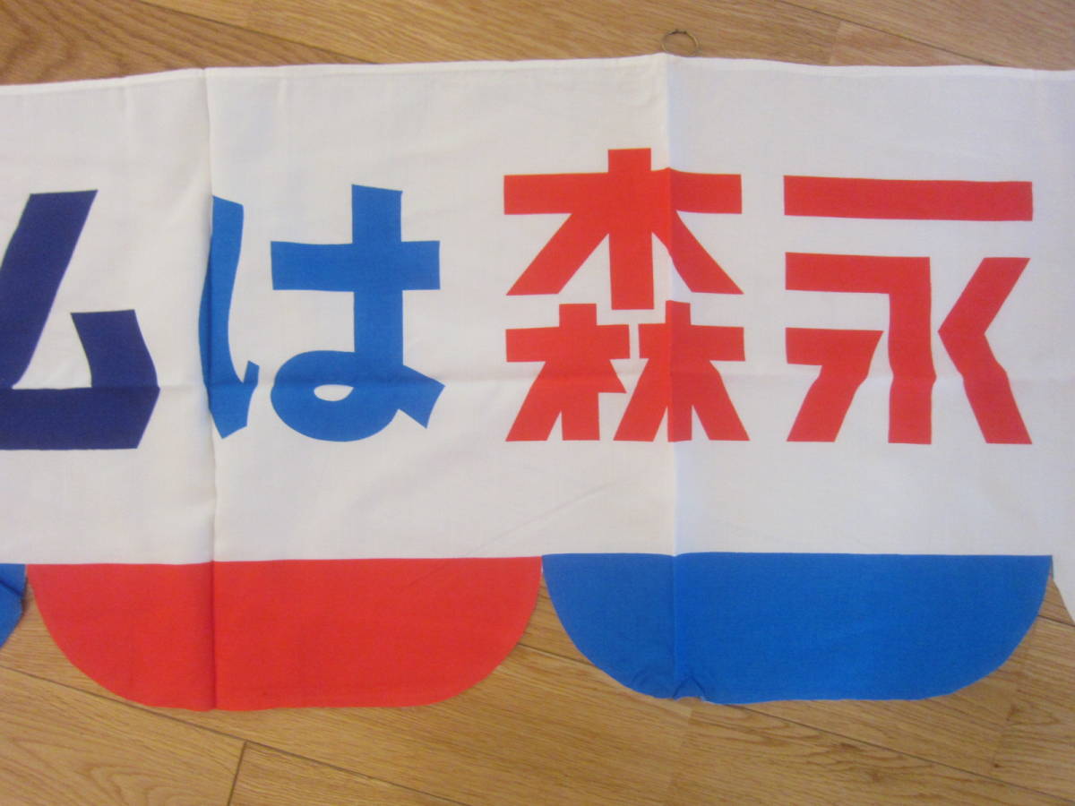 アイスクリームは森永 販促用 昭和レトロ 当時物 看板 広告 ノベルティ