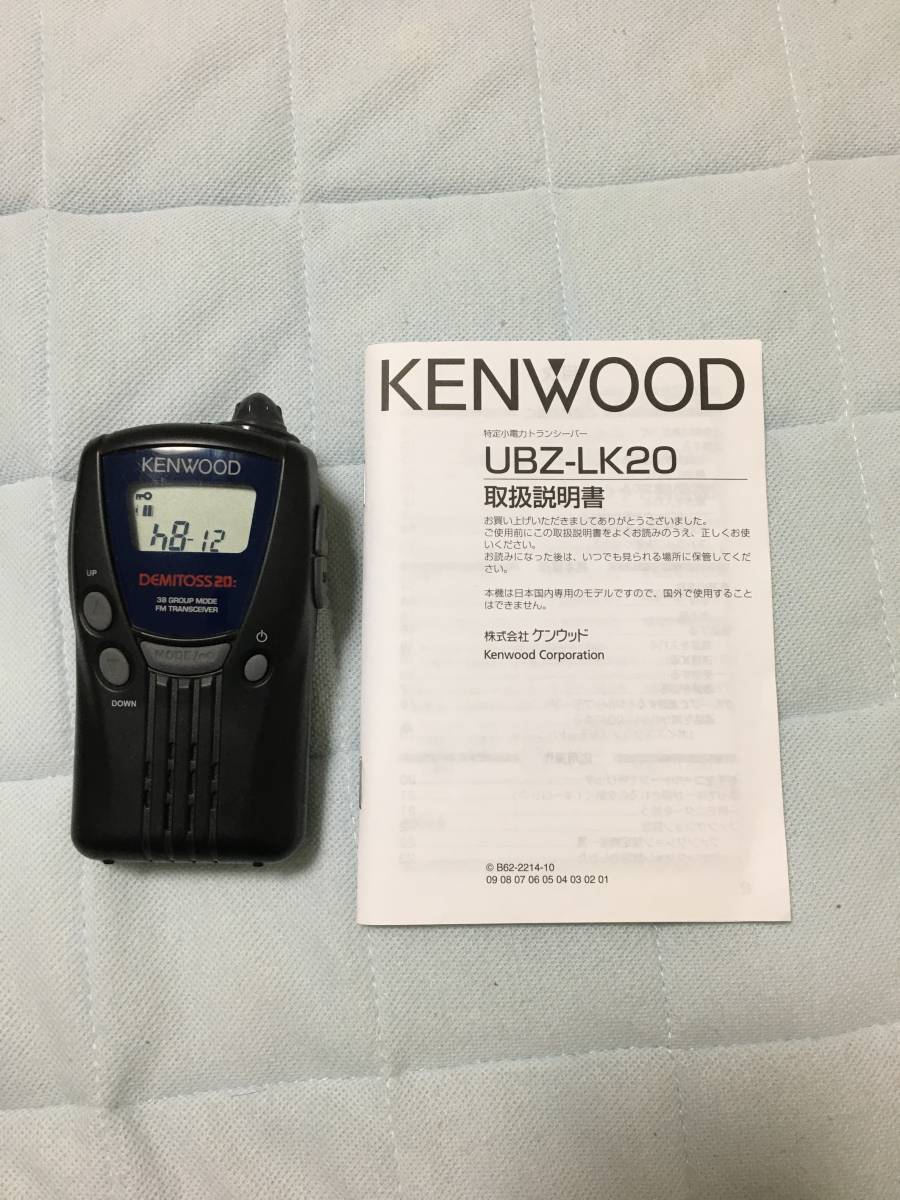 KENWOOD DEMITOSS UBZ-LK20　特定小電力ハンディ無線機