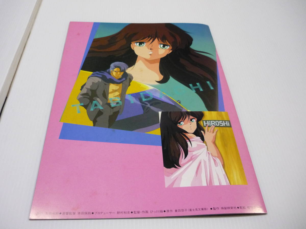 送料無料】パンフレット 旅立ち -亜美・終章- くりいむレモン 吉田尚剛 