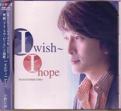 セール，正規品 小野正利CD I wish~I hope/Rebirth/約束 映画 アイ ラヴ ピース 主題歌挿入歌You're the Only別歌詞NPPX-26帯付(小野正利)｜売買されたオークション情報、yahooの商品情報をアーカイブ公開 - オークファ あ行
