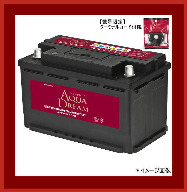 送料無料(北海道・沖縄除く)]☆AQUA DREAM☆58043☆欧州車用バッテリー