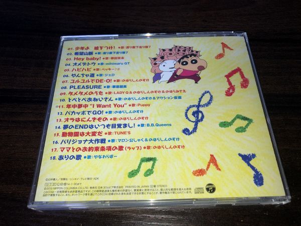 クレヨンしんちゃん主題歌cd きかなきゃソン ソン そんぐfor You Cd 送料0円 アニメソング一般 売買されたオークション情報 Yahooの商品情報をアーカイブ公開 オークファン Aucfan Com