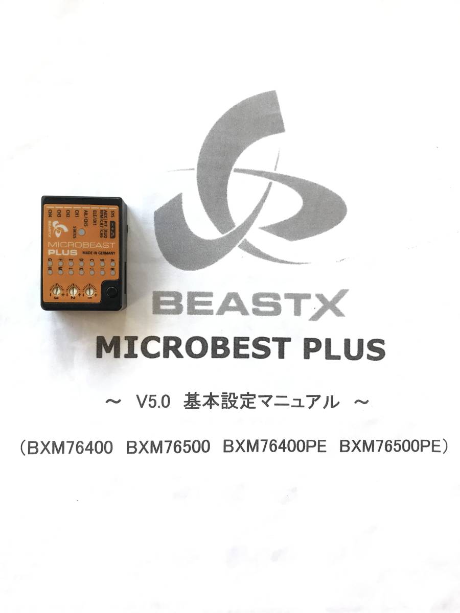 マイクロビースト V5.0 新品 公式通販