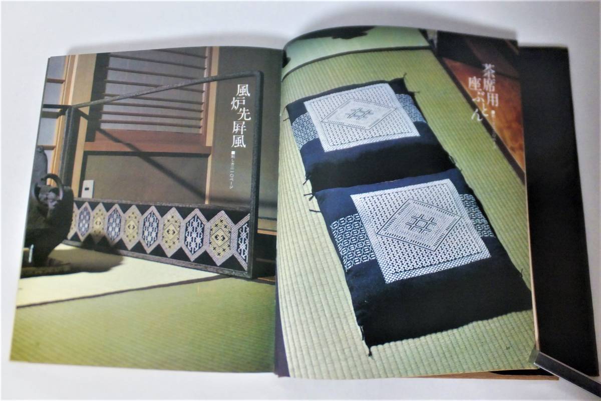津軽こぎん刺し ⁄ 工藤得子 基礎刺しから応用まで 古書 津軽 鎌田 著)