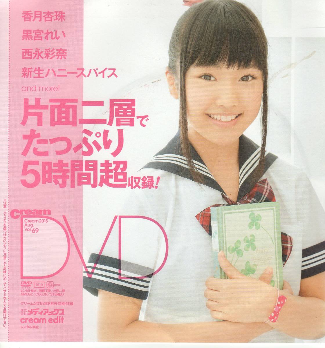 正規品を安く購入 Cream クリーム Dvd 香月杏珠 西永あやな 雑誌 黒宮れい 2f47d348 オンラインショッピングサイトです Feb Ulb Ac Id 正規品を安く購入 Cream クリーム Dvd 香月杏珠 西永あやな 雑誌 黒宮れい 2f47d348 オンラインショッピングサイトです Feb Ulb Ac Id