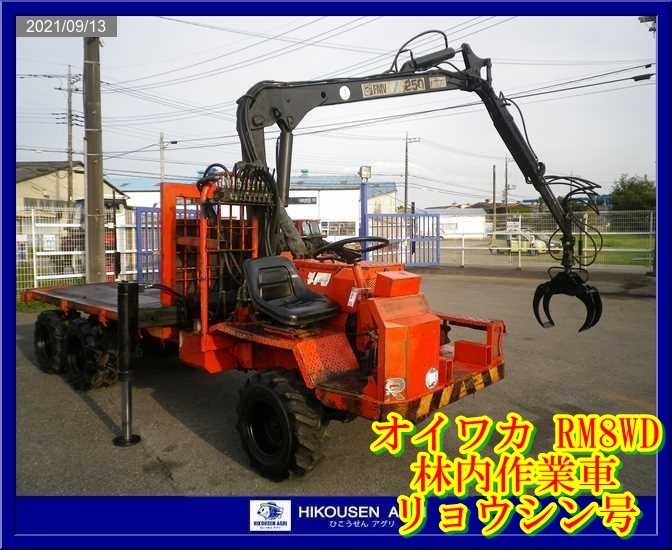 林内作業車 オイカワ RM8WD-6HG 集材機 6WD 動作確認 ☆ジャンク 中古