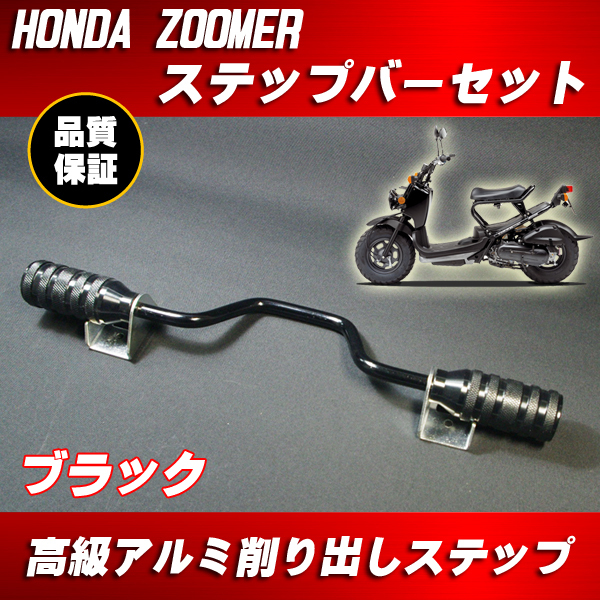 ズーマー レイクステム 未使用品 KN ズーマー レイクステム 未使用品