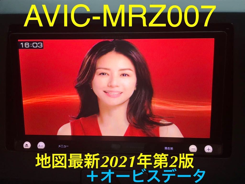 最新地図2021年第2.0.0版＋オービスデータ☆AVIC-MRZ007 USBケーブル