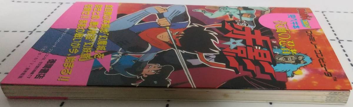 本 ファミコン攻略本 仮面の忍者 赤影 わんぱくコミック完ペキ本 徳間書店 アクション 売買されたオークション情報 Yahooの商品情報をアーカイブ公開 オークファン Aucfan Com